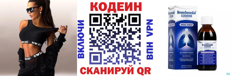 Codein напиток Lean (лин)  Болохово 
